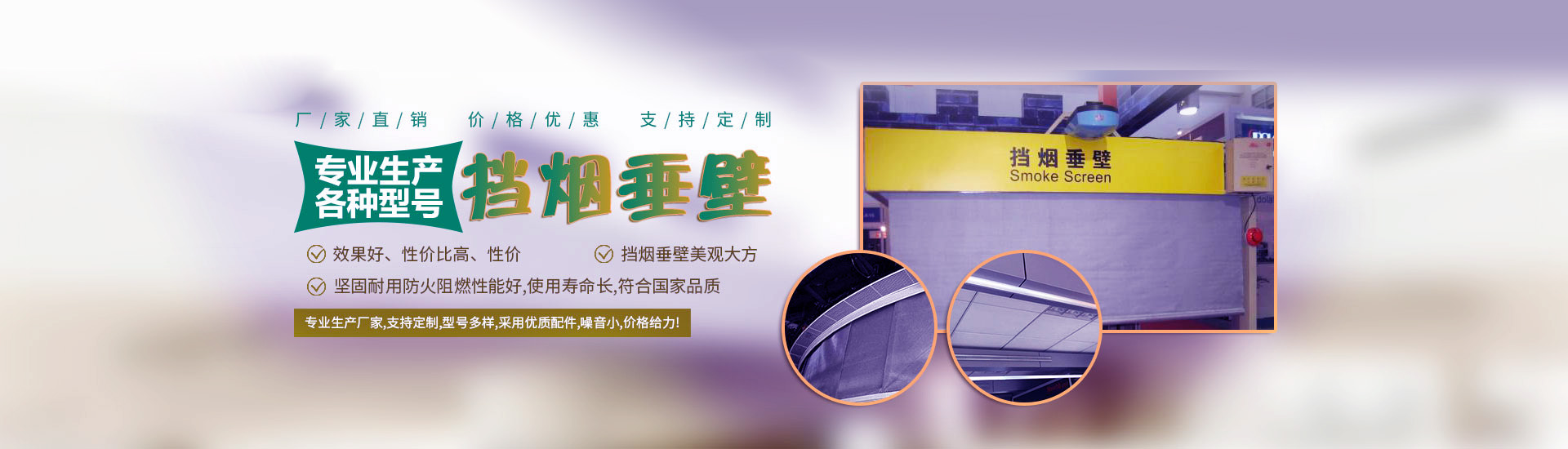 活动式挡烟垂壁