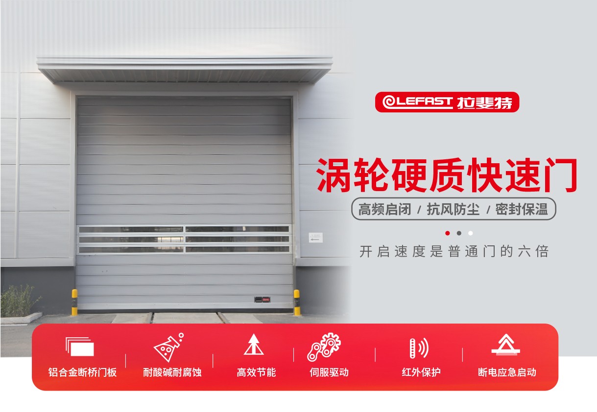 硬质快速门-硬质快速门智能厂房升级解决方案