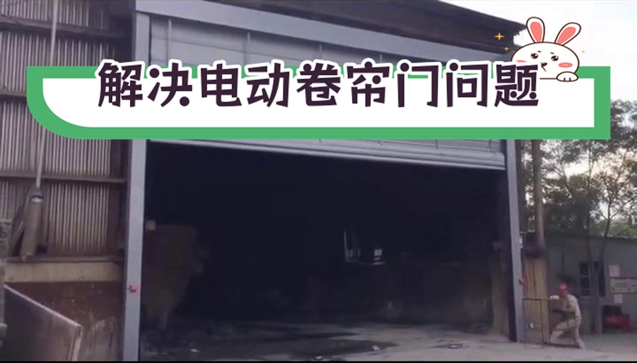 卷帘门常见故障及解决方法